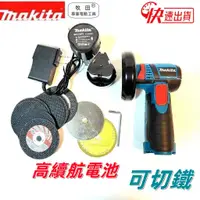 在飛比找蝦皮購物優惠-【無刷切鐵清縫玻璃水泥可用】牧田 Makita 無刷角磨機 