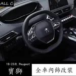 23款 PEUGEOT 3008 寶獅 5008內飾碳纖裝飾 3008專用改裝汽車用品排擋貼片