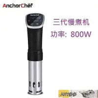 在飛比找Yahoo!奇摩拍賣優惠-【精選好物】低溫慢煮機 AnchorChef商用慢煮機大功率