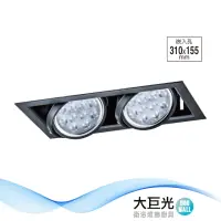 在飛比找momo購物網優惠-【大巨光】LED 15Wx2 崁燈-組合式-LED 崁孔31