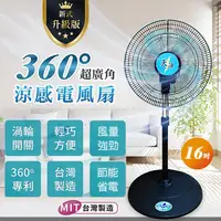 在飛比找PChome24h購物優惠-16吋電風扇 立式涼風扇 工業扇 多功能循環涼風扇 360度