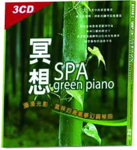 在飛比找PChome24h購物優惠-冥想SPA green piano 3CD