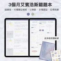 在飛比找蝦皮購物優惠-錯題本艾賓浩斯iPad電子手帳goodnotes模板nota