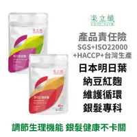 在飛比找蝦皮購物優惠-【銀髮專科】納豆紅麴膠囊＋明日葉膠囊 (2袋/組)