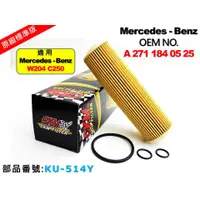 在飛比找蝦皮商城優惠-【CKM】賓士 BENZ W204 C250 CGI M27