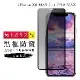 IPhone XS MAX 11 PRO MAX 保護貼 日本AGC滿版黑框防窺玻璃鋼化膜