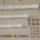 103-190cm小白杆彈簧伸縮桿 鐵製白漆 旋轉彈簧式門簾桿 免工具簡易安裝窗簾桿浴簾桿曬衣桿【YV9871】BO雜貨