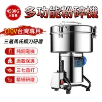 在飛比找PChome24h購物優惠-研磨機 運邦4500克中藥材粉碎機商用磨粉機大型三七超細研磨