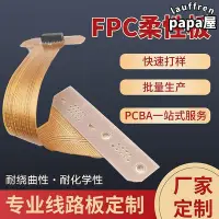 在飛比找Yahoo!奇摩拍賣優惠-F板PC柔性板排軟線 焊接板打樣 FPC軟 軟硬結合打樣批量