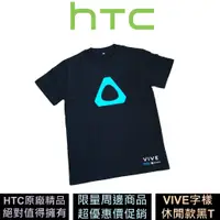 在飛比找蝦皮商城優惠-HTC 原廠VIVE精品 休閒T恤 黑色