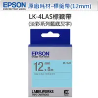 在飛比找PChome24h購物優惠-EPSON LK-4LAS C53S654413 淡彩系列藍