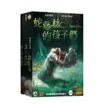 逃脫檔案 蛇藤林的孩子們 ESCAPE TALES CHILDREN OF WYRMWOODS 繁體中文版 高雄龐奇桌遊 正版桌遊專賣 玩樂小子