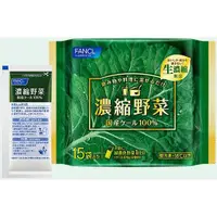 在飛比找蝦皮購物優惠-日本直送 現貨  日本FANCL限定 羽衣甘藍菜濃縮野菜 青