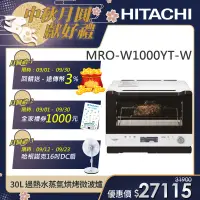 在飛比找遠傳friDay購物精選優惠-【HITACHI 日立】過熱水蒸氣烘烤微波爐 (MRO-W1