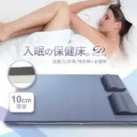 在飛比找momo購物網優惠-【EASY DAY生活寢室】10cm入眠保健床墊 雙人加大(