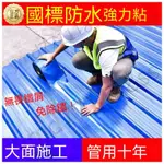 抗曬自粘防水捲材 補漏捲材 防漏貼 隔熱膜 彩鋼瓦防水自粘捲材 房頂補漏膠帶 防水材料隔熱降溫 屋頂防水膠帶