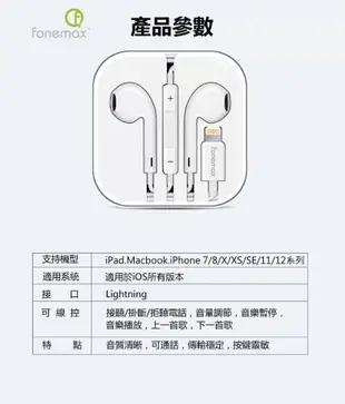 fonemax蘋果原廠認證MFi耳機 IPHONE12 APPLE 有線耳機 (5.2折)