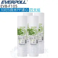 在飛比找PChome24h購物優惠-【EVERPOLL】EVB-F105 5微米PP濾芯【四入1