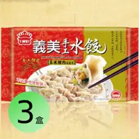 在飛比找momo購物網優惠-【鮮食家】義美手工水餃-玉米豬肉高麗菜3盒組(774g/盒)