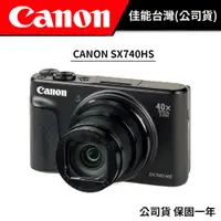 在飛比找蝦皮商城優惠-Canon PowerShot SX740 HS (台灣公司