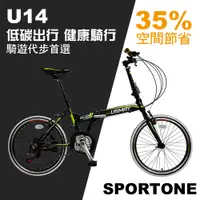 在飛比找松果購物優惠-SPORTONE U14 20吋451輪組 21速SHIMA