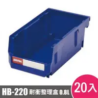 在飛比找ETMall東森購物網優惠-樹德SHUTER 耐衝整理盒HB-220 20入