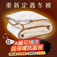 在飛比找蝦皮商城優惠-戀家小舖 台灣製棉被 雙人棉被 冬被 A級可機洗超保暖抗菌被