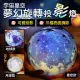 宇宙星空夢幻旋轉投影燈 星空款