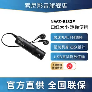 MP3播放器 隨身聽 音樂播放器 SONY/索尼 NWZ-B183F 小巧MP3音樂播放器迷你學生隨身聽運動跑步