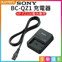 在飛比找樂天市場購物網優惠-【199超取免運】[享樂攝影]SONY BC-QZ1充電器 