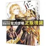 【西柚文創】 【全新】全知讀者視角 09 + 10