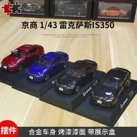 在飛比找Yahoo!奇摩拍賣優惠-免運現貨汽車模型機車模型雷克薩斯IS350 F Sport 