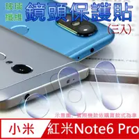 在飛比找PChome24h購物優惠-紅米Note6 Pro 玻璃纖維-鏡頭保護貼(三入裝)