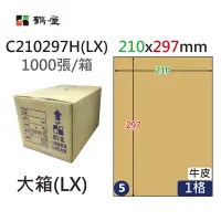 在飛比找蝦皮商城精選優惠-鶴屋 - #005 C210297H(LX) 三用電腦標籤2