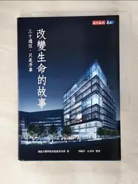 在飛比找樂天市場購物網優惠-【書寶二手書T4／繪本_AVW】改變生命的故事：三十過往，只