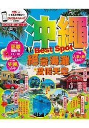在飛比找樂天市場購物網優惠-沖繩Best Spot：MM哈日情報誌系列2