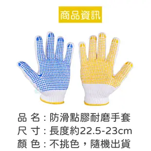 *防滑點膠耐磨手套(6雙/包) 工地手套 工作手套 白手套 防滑手套 膠點手套
