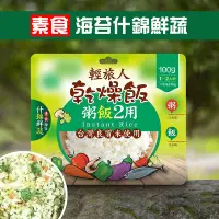 在飛比找Yahoo奇摩購物中心優惠-輕旅人 乾燥飯-素食海苔什錦鮮蔬風味(100g)