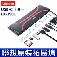 在飛比找樂天市場購物網優惠-聯想 LENOVO 原廠 TYPE-C USB-C HUB 