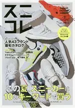 運動鞋大全-SNEAKER COLLECTION MAGAZINE VOL.1