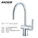 BACHOR 10163R C形單把手立式龍頭