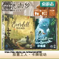 在飛比找樂天市場購物網優惠-【遊卡桌遊】仙境幽谷 Evell 珍珠溪擴 奇幻世界 中文繁