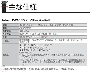 Roland 日本 羅蘭 樂蘭 JD-XA 類比 數位 跨界融合 合成器 鍵盤 電子琴 USB MIDI