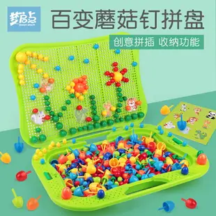 兒童蘑菇釘大號3d立體拼圖大顆粒積木拼插幼兒寶寶女孩益智力玩具