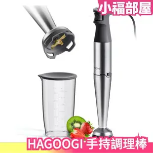 日本 HAGOOGI 調理棒 調理機 攪拌棒 攪拌機 手持調理棒 均質機 打泥器 副食品【小福部屋】