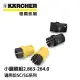 【KARCHER 德國凱馳】配件 圓毛刷 28632640(SC1、SC2500、SC4適用配件)