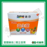 在飛比找樂天市場購物網優惠-Centrum 善存 3效順暢 益生菌 40包/盒【何藥局新