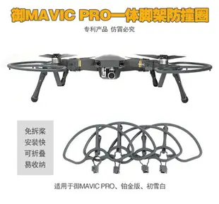 適用于dji大疆御MAVIC PRO鉑金版防撞圈腳架一體保護圈防護罩無人