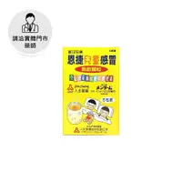 在飛比找日藥本舖優惠-【請洽門市藥師】恩捷兒童感冒熱飲顆粒8gx6包