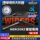 ✅賓士 BENZ適用 軟骨式 雨刷 萬用接頭 雨刷片 GLC CLA CLC GLK GLS ML350 W164